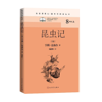 醉染图书昆虫记9787020159284