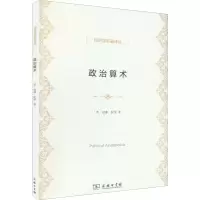 醉染图书政治算术9787100090896