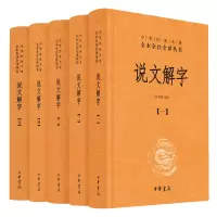 醉染图书说文解字9787101129601