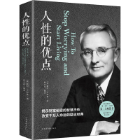 醉染图书人的优点9787511370976