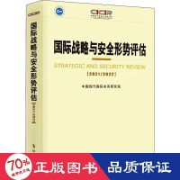 醉染图书国际战略与安全形势评估 2021-20229787519504571