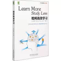 醉染图书如何高效学习9787111444008