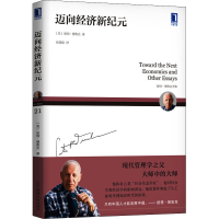 醉染图书迈向经济新纪元9787111634867