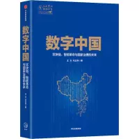醉染图书数字中国 区块链、智能与治理未来9787521709582