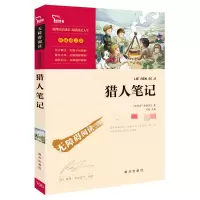 醉染图书猎人笔记(励志版)9787550141742