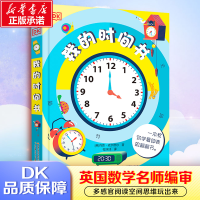 醉染图书DK我的时间书9787304103293