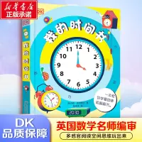 醉染图书DK我的时间书9787304103293