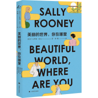 醉染图书美丽的世界,你在哪里9787532790227