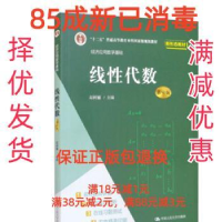 醉染图书线代数 第6版9787300296524