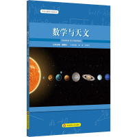 醉染图书数学与天文9787576008265
