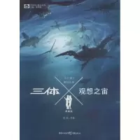 醉染图书三体X9787229100636