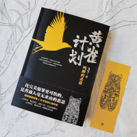 醉染图书黄雀计划9787505751095