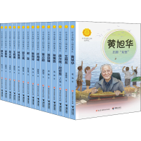 醉染图书中华先锋人物故事汇(全15册)9787544872171