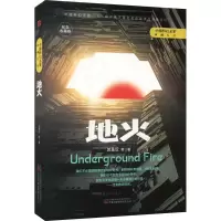 醉染图书地火 纪念收藏版97875470596