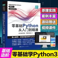 醉染图书零基础Python从入门到精通9787218136172