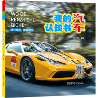 醉染图书汽车9787531579366