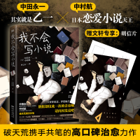 醉染图书我不会写小说9787536094116