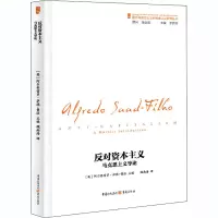 醉染图书反对 马克思义论9787229151904
