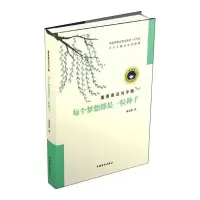 醉染图书每个梦想都是一粒种子 大字版9787500293927