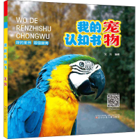 醉染图书宠物9787531579328