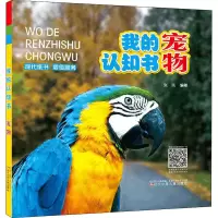 醉染图书宠物9787531579328