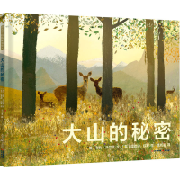 醉染图书大山的秘密9787571507251