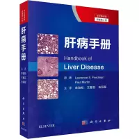 醉染图书肝病手册 原著第4版 中文翻译版9787030645036