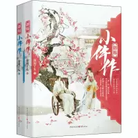 醉染图书御赐小仵作(全2册)9787229150549