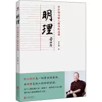 醉染图书明理 曾仕强说做人做事的道理9787559658715