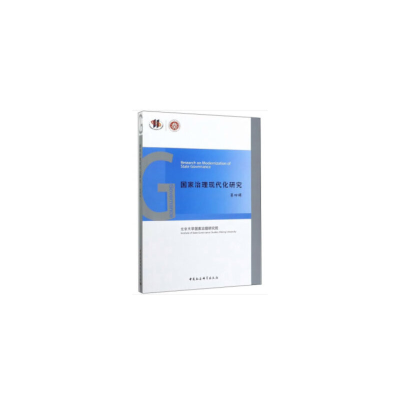 醉染图书治理现代化研究-((第四辑))9787520358866