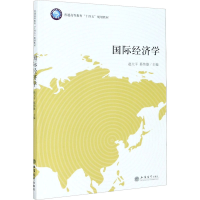 醉染图书国际经济学9787542966810