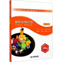 醉染图书餐饮市场营销 第2版9787516421949