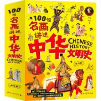 醉染图书名画里的中国史(1-4)9787518343331