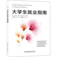 醉染图书大学生就业指南9787560657585
