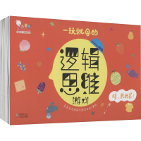 醉染图书一玩就会的逻辑思维游戏(全8册)9787511051295