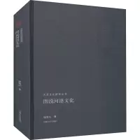 醉染图书图说河洛文化9787215104259