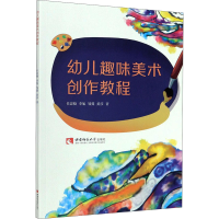 醉染图书幼儿趣味美术创作教程9787569701463