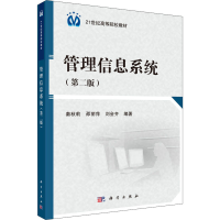 醉染图书管理信息系统(第2版)9787030473912