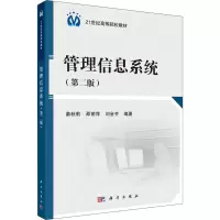 醉染图书管理信息系统(第2版)9787030473912