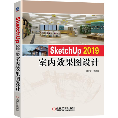 醉染图书SketchUp2019室内效果图设计9787111673064