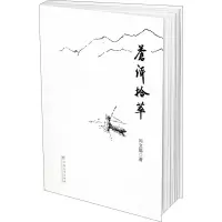 醉染图书苍洱拾萃978754876