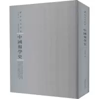 醉染图书中国报学史9787215115149