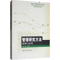 醉染图书管理研究方法 原理与应用9787300091594