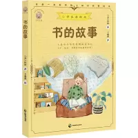 醉染图书书的故事 小学生彩绘版97875145164