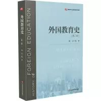 醉染图书外国教育史(第2版)9787576000764