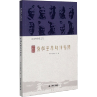 醉染图书秦皇陵墓 文明标识 秦始皇帝陵物院787555606321