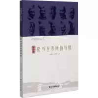 醉染图书秦皇陵墓 文明标识 秦始皇帝陵物院787555606321