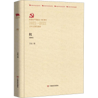 醉染图书红9787517138037