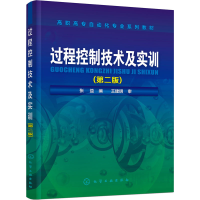醉染图书过程控制技术及实训(第2版)9787129634