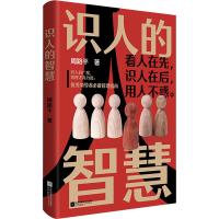 醉染图书识人的智慧9787559447869